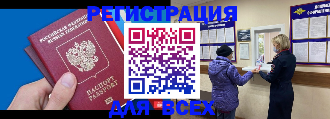прописка в Мензелинске